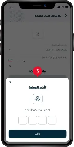 تحويل لمشترك/5